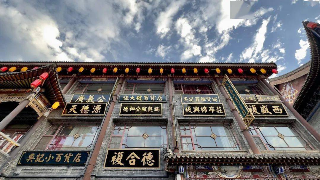 金街主街建筑立面，青砖灰瓦的二层铺面挂有"广义公""天德源""复盛西"等老字号招牌。