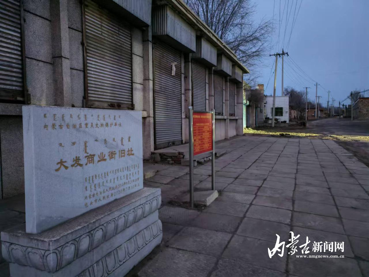 大发商业街旧址，现为内蒙古自治区文物保护单位