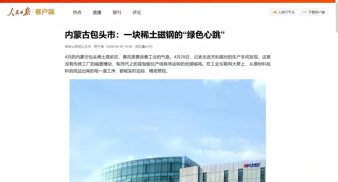 稀土路沿线厂房和企业招牌,可见天和磁材、金力永磁等上市公司厂区,反映全国磁材产业链的聚合