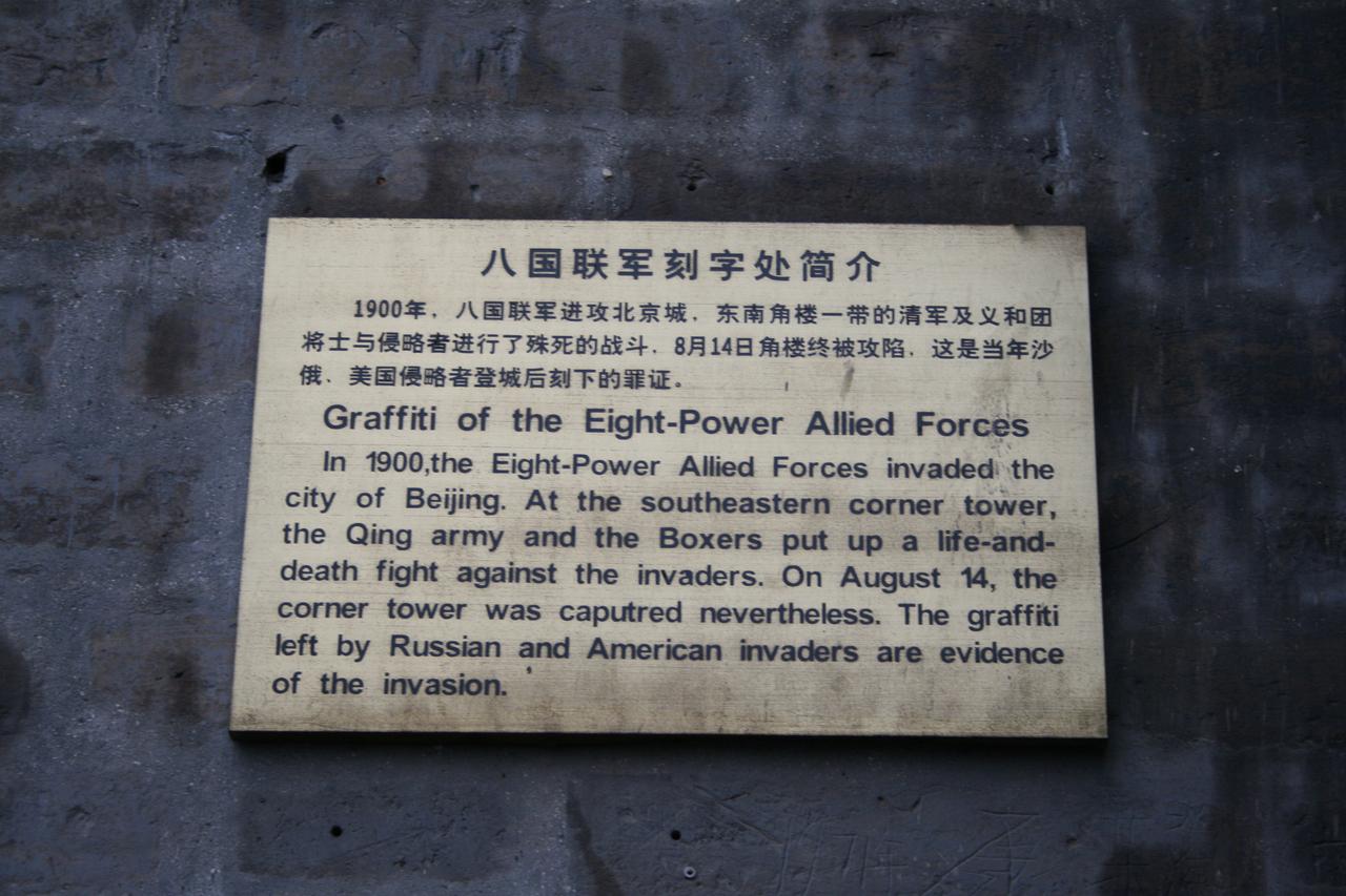八国联军刻字