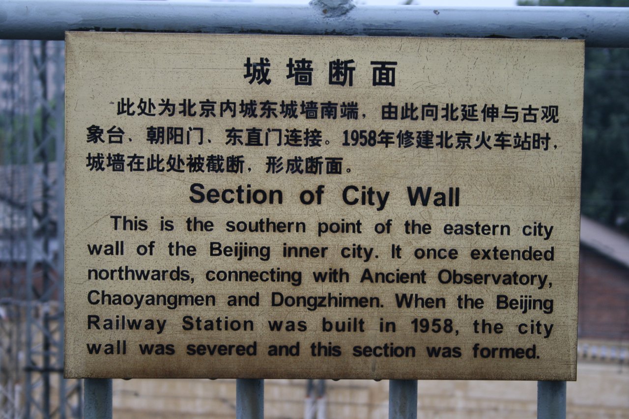 城墙砖面近景