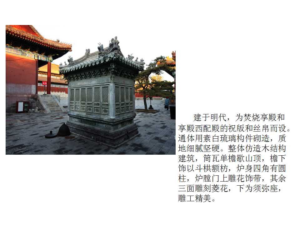 太庙燎炉