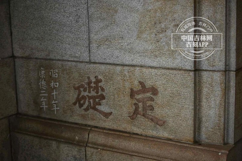 建筑正门处的奠基石,双年号铭刻清晰可见
