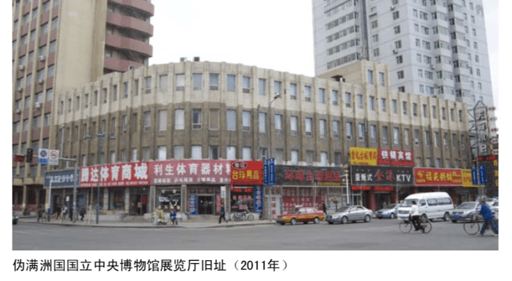 伪满洲国国立中央博物馆展览厅旧址建筑转角