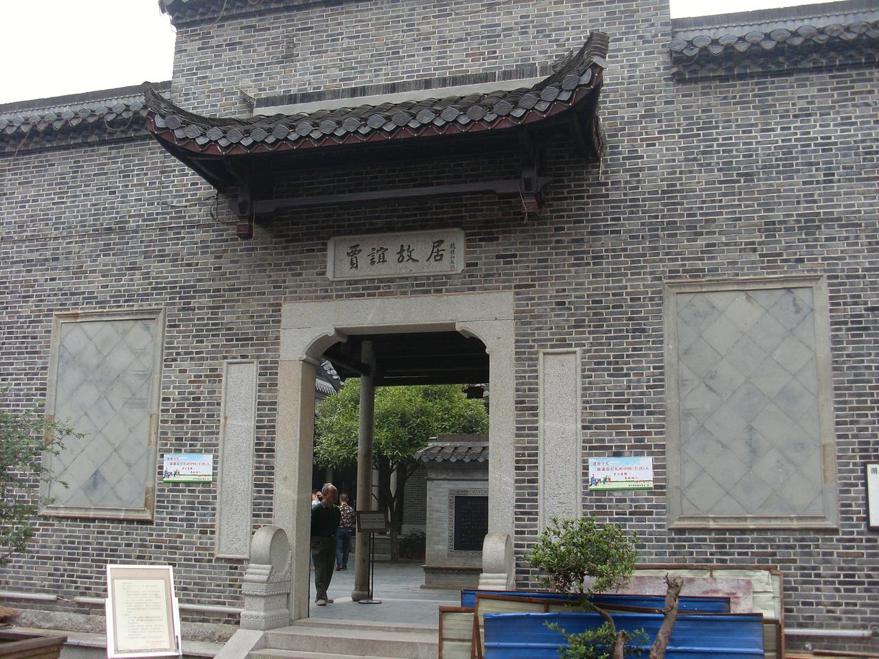 贾谊故居内的贾谊井（长怀井）