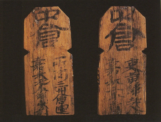 嘉禾吏民田家莂：三国土地契约实物