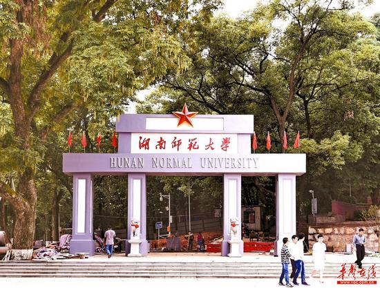湖南师范大学重建的老校门