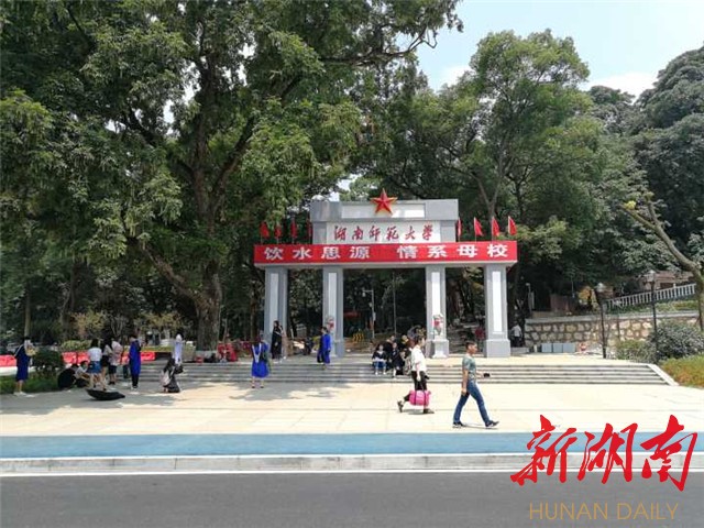 湖南师范大学老校门