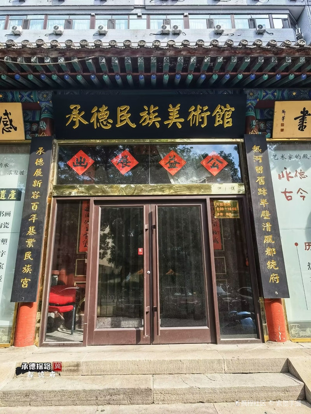 承德民族民俗博物馆建筑外观，原热河都统署遗址所在