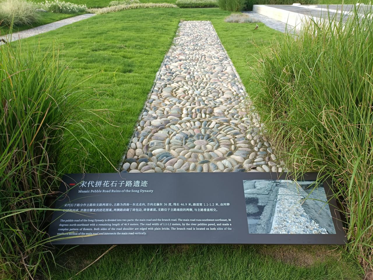 宋代拼花卵石小径