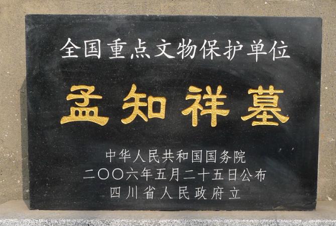 孟知祥墓远景，保护建筑与周边环境