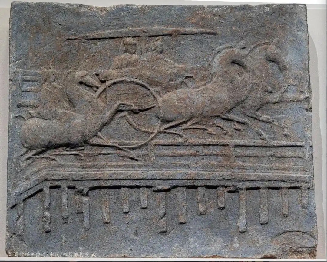 汉代画像砖"车马过桥"