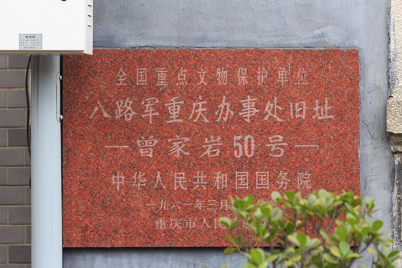 曾家岩50号周公馆临街面，白墙灰瓦的中西合璧式小楼