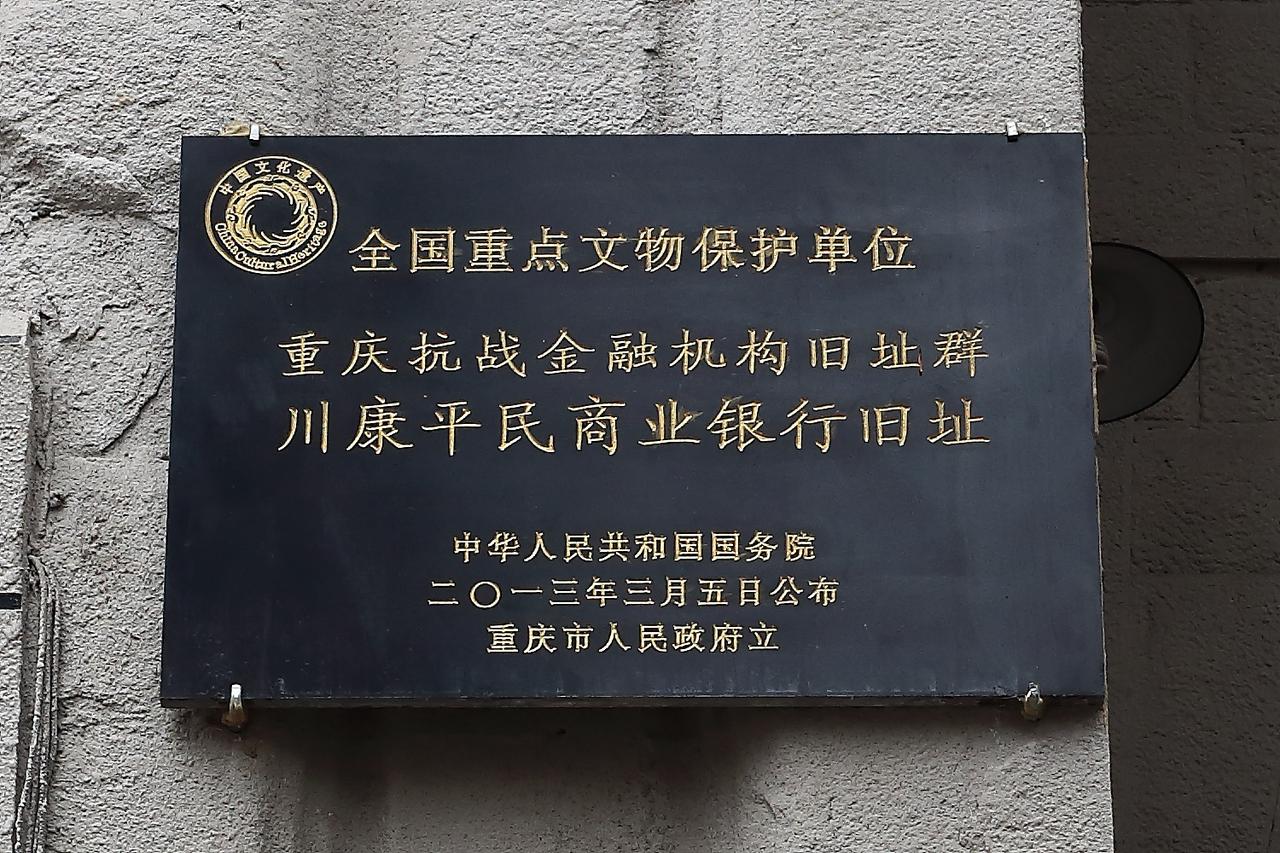 川康平民商业银行旧址的仿巴洛克大门和罗马柱，装饰繁复的立面细节清晰可见