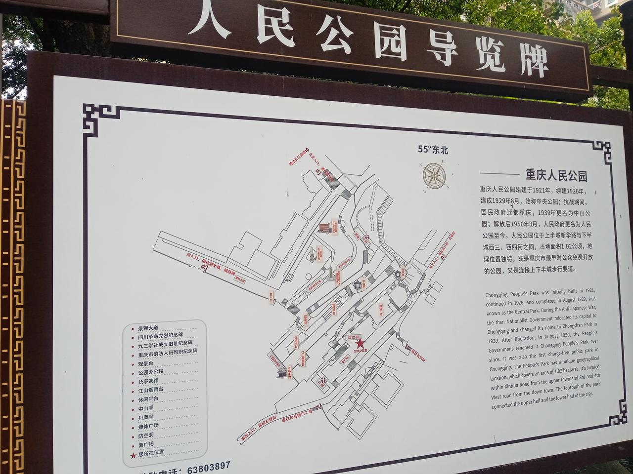 人民公园内的信息牌，展示了公园的布局和上下半城连接功能