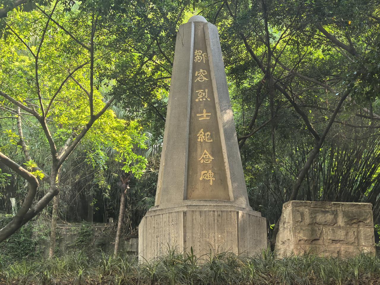 邹容烈士纪念碑，位于渝中区南区公园内