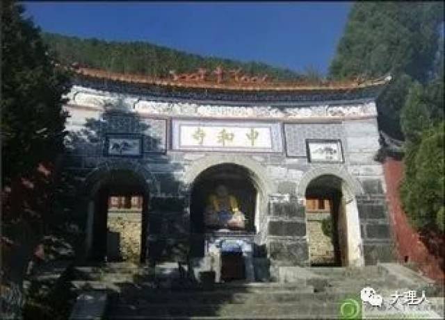 中和寺（苍山神祠）石砌门楼：三拱门，门额题"中和寺"