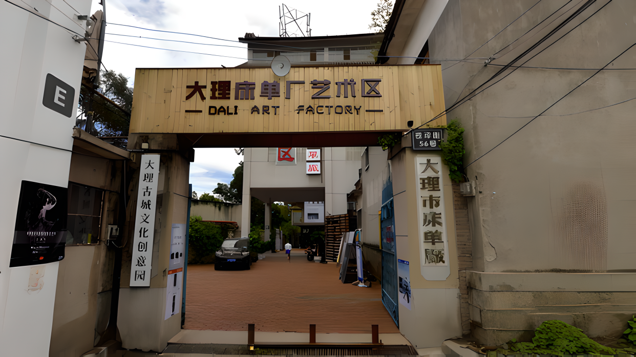 床单厂艺术区入口大门