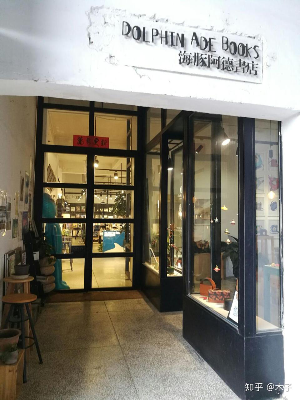 海豚阿德书店人民路时期的白色小木楼外观:蓝色百叶窗和手写店招