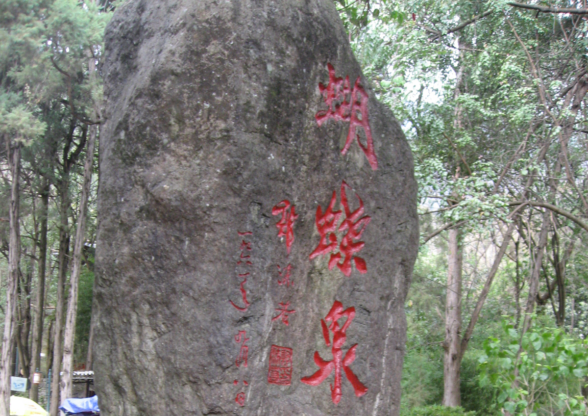 郭沫若题写的"蝴蝶泉"石牌坊，白族青石建筑风格，屋檐角雕有瓦猫