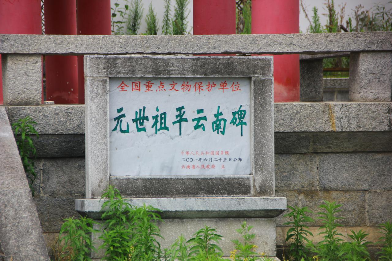 碑文局部：正楷书丹，欧柳遗风