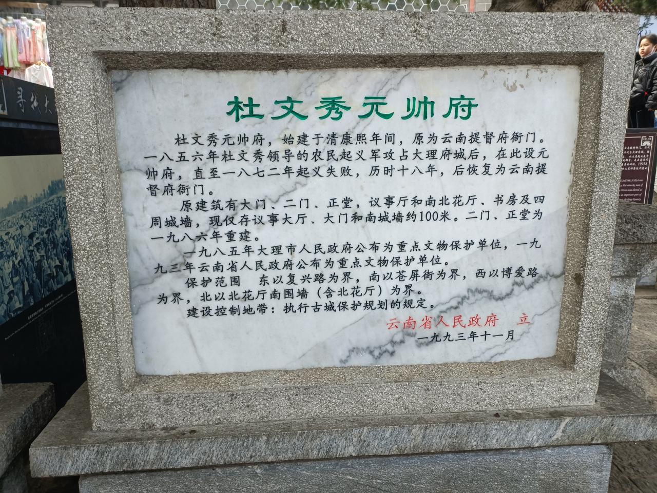 杜文秀帅府大门：三开间硬山顶，门额嵌"居中驭外"