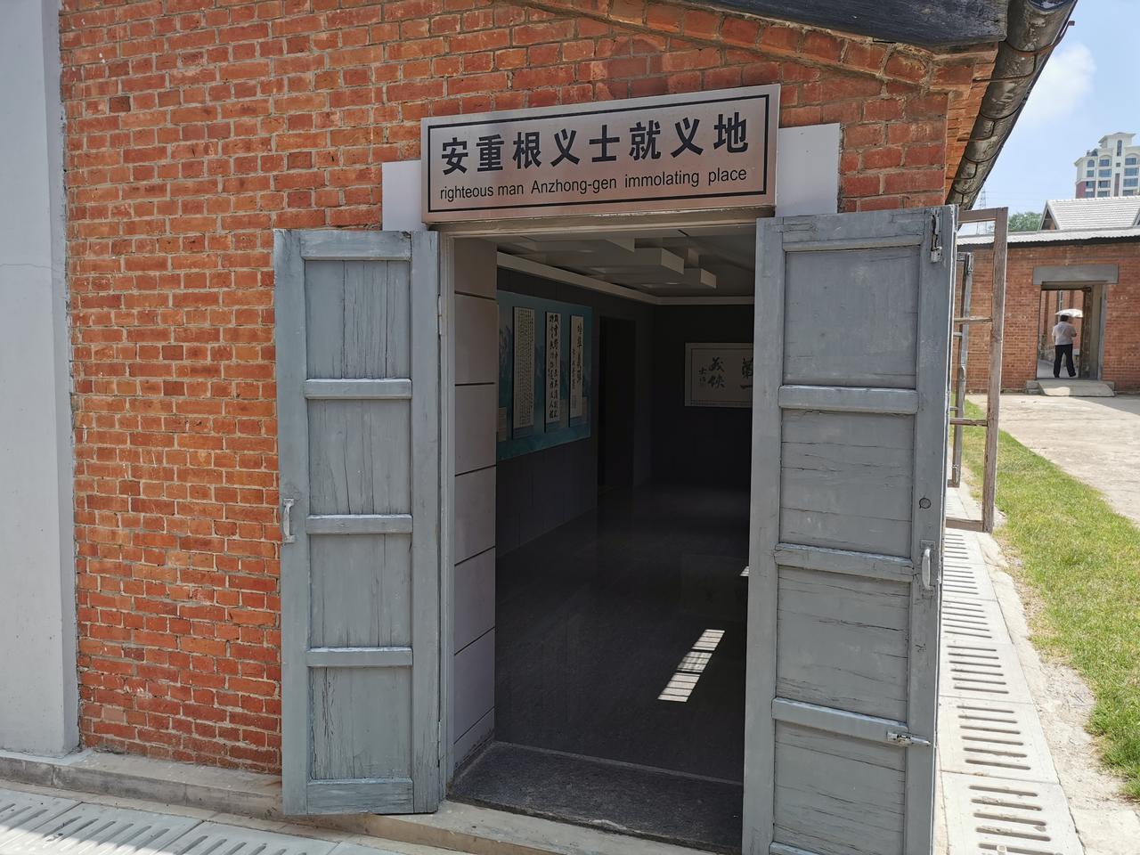 安重根就义处