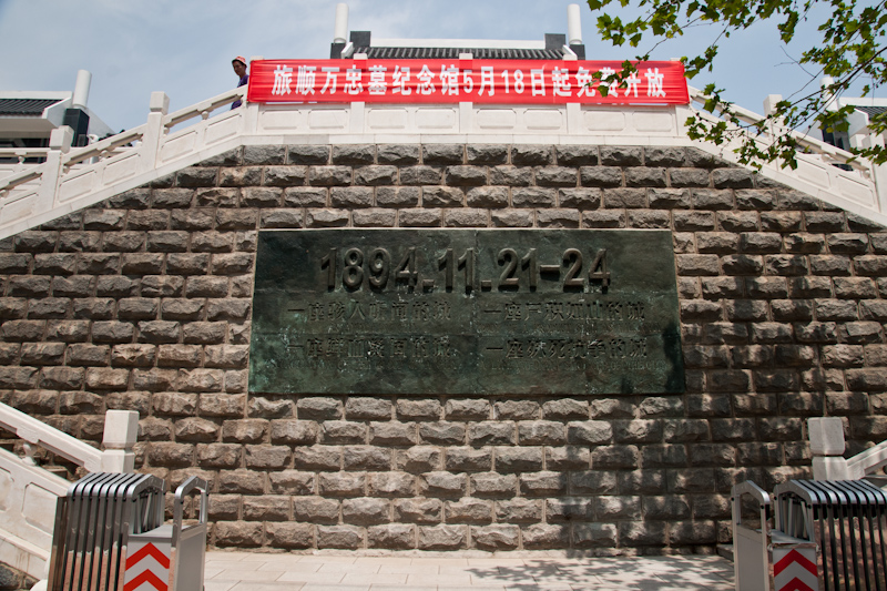 旅顺万忠墓纪念馆入口