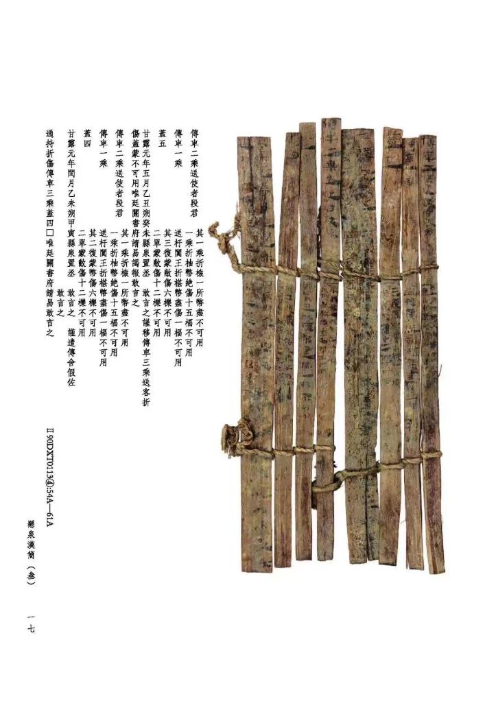 悬泉汉简实物，木简编联成册，旁边附有释文