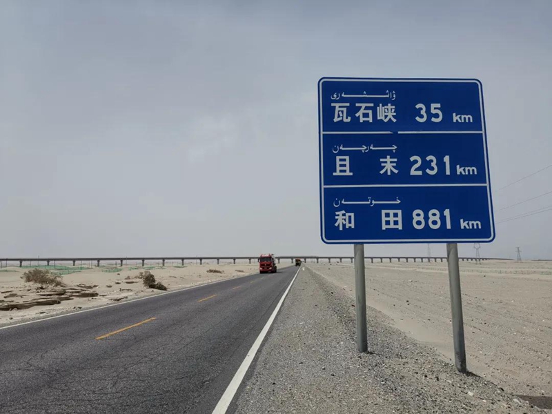 戈壁公路上的路牌