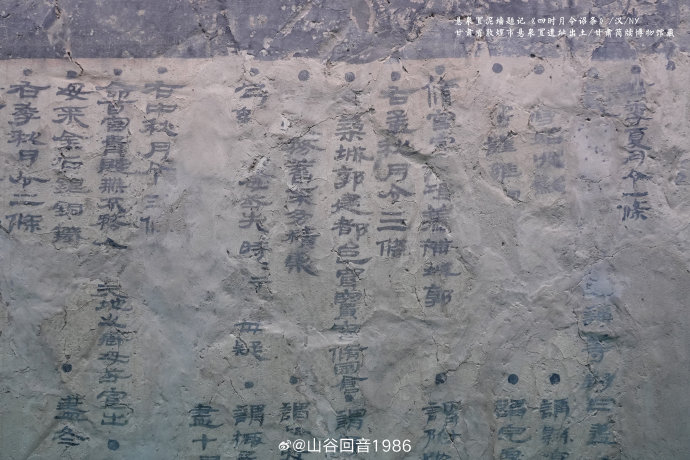 《使者和中所督察诏书四时月令五十条》泥墙墨书复原