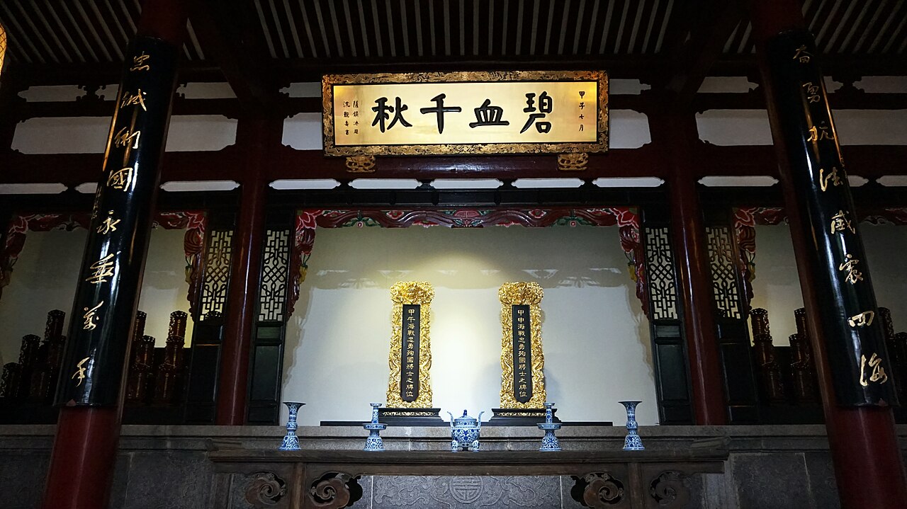 甲申甲午海战殉国将士牌位