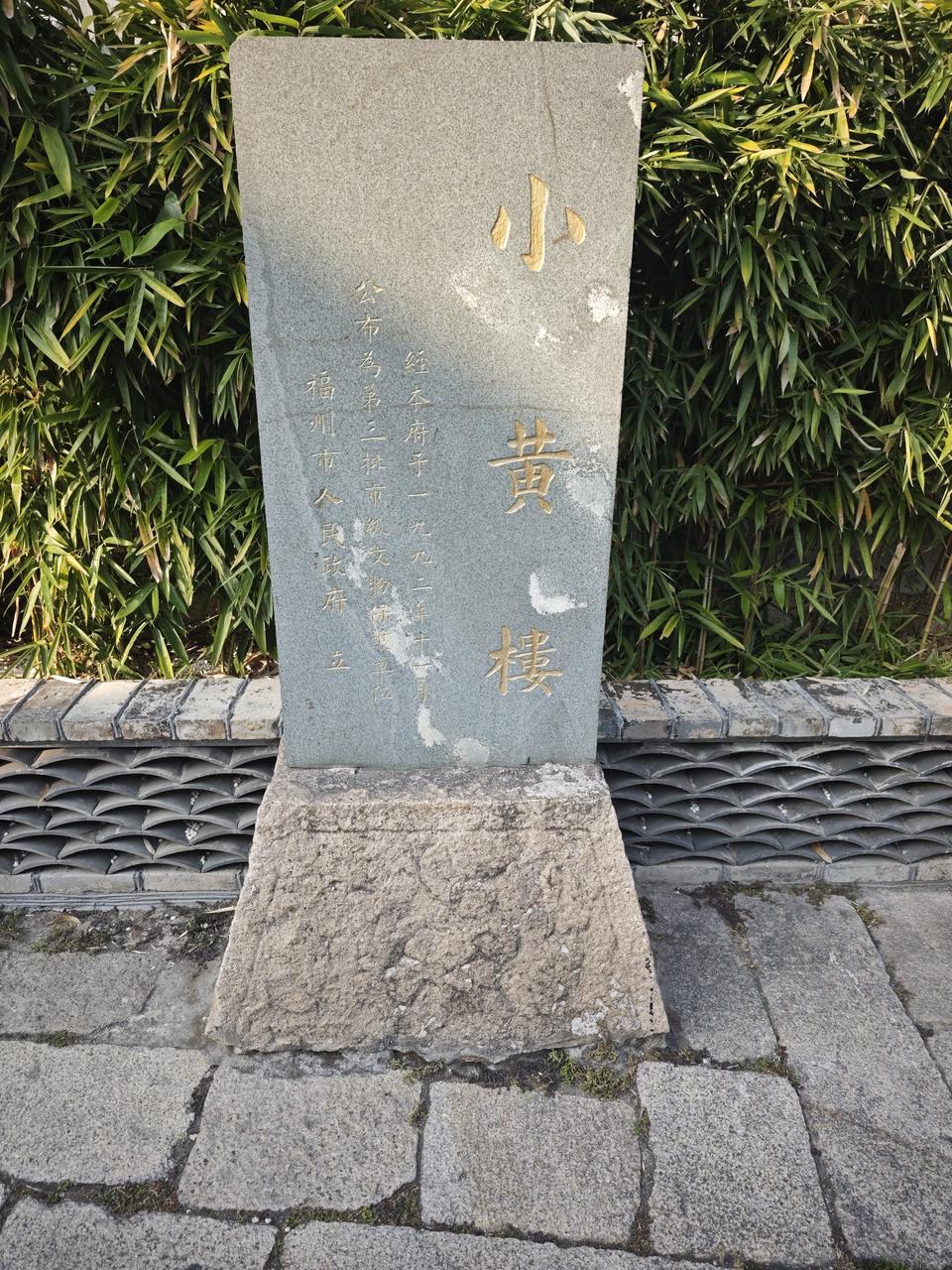 小黄楼内部厅堂和楹联陈列