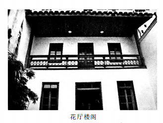 花厅小楼