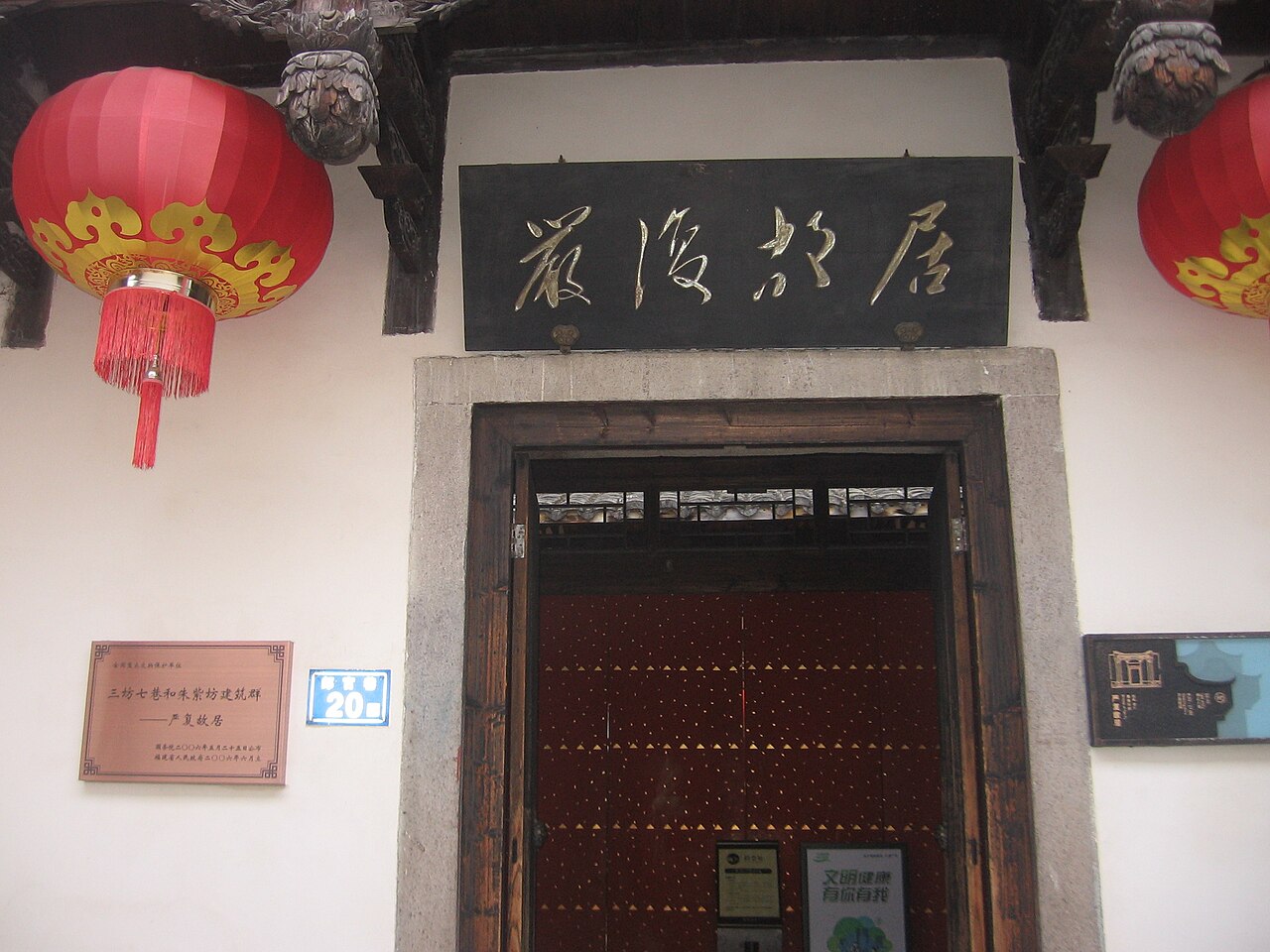 严复故居大门