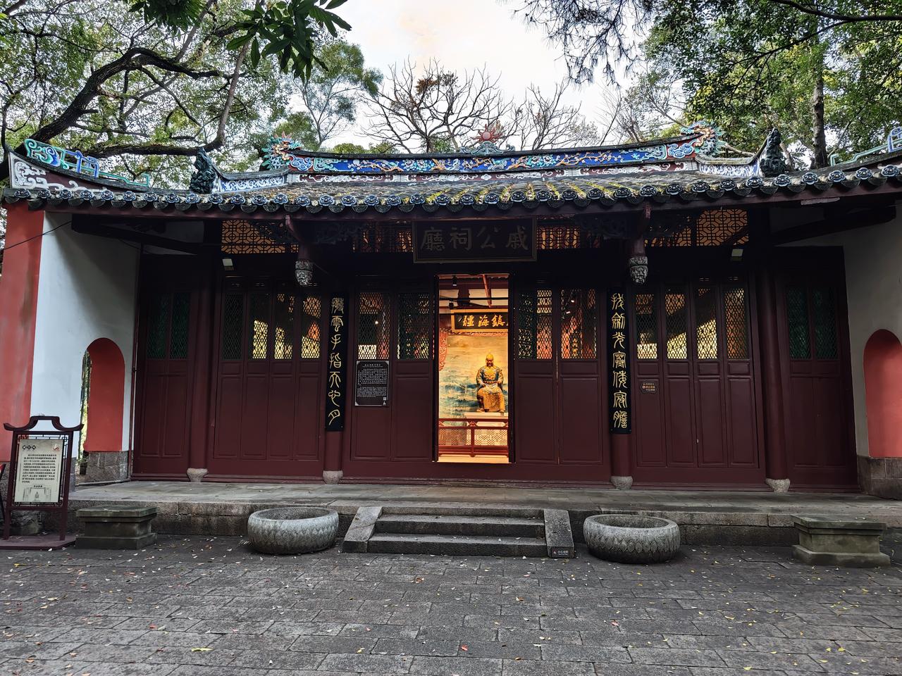 戚公祠