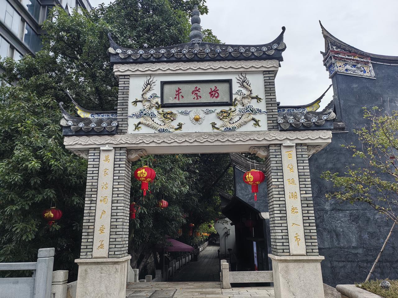 朱紫坊入口牌坊，额题"朱紫坊"三字