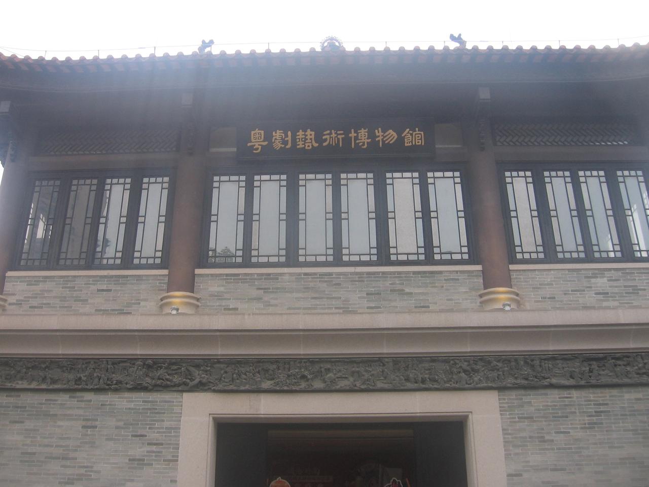 粤剧艺术博物馆内景