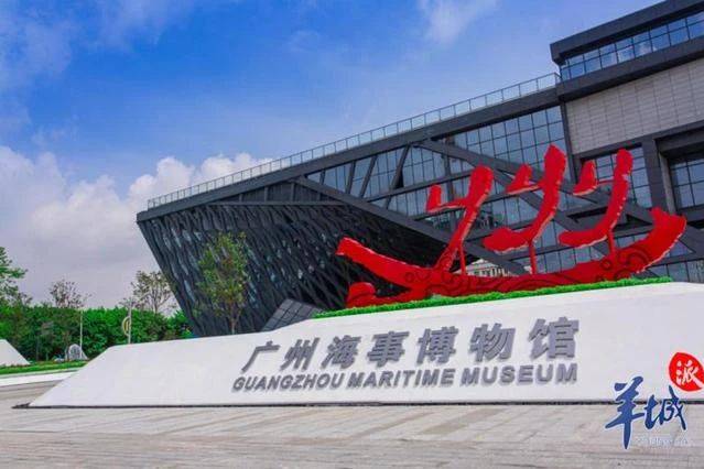 广州海事博物馆建筑外观