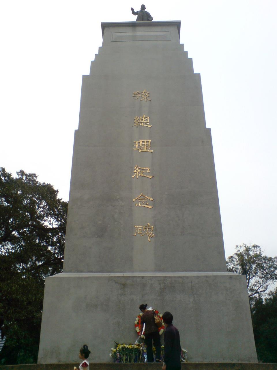 孙中山纪念碑，碑顶铜像由日本友人梅屋庄吉赠送