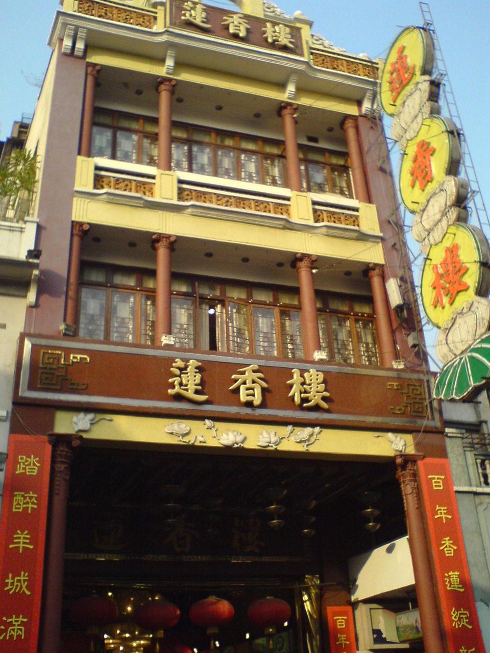 莲香楼的骑楼建筑外立面