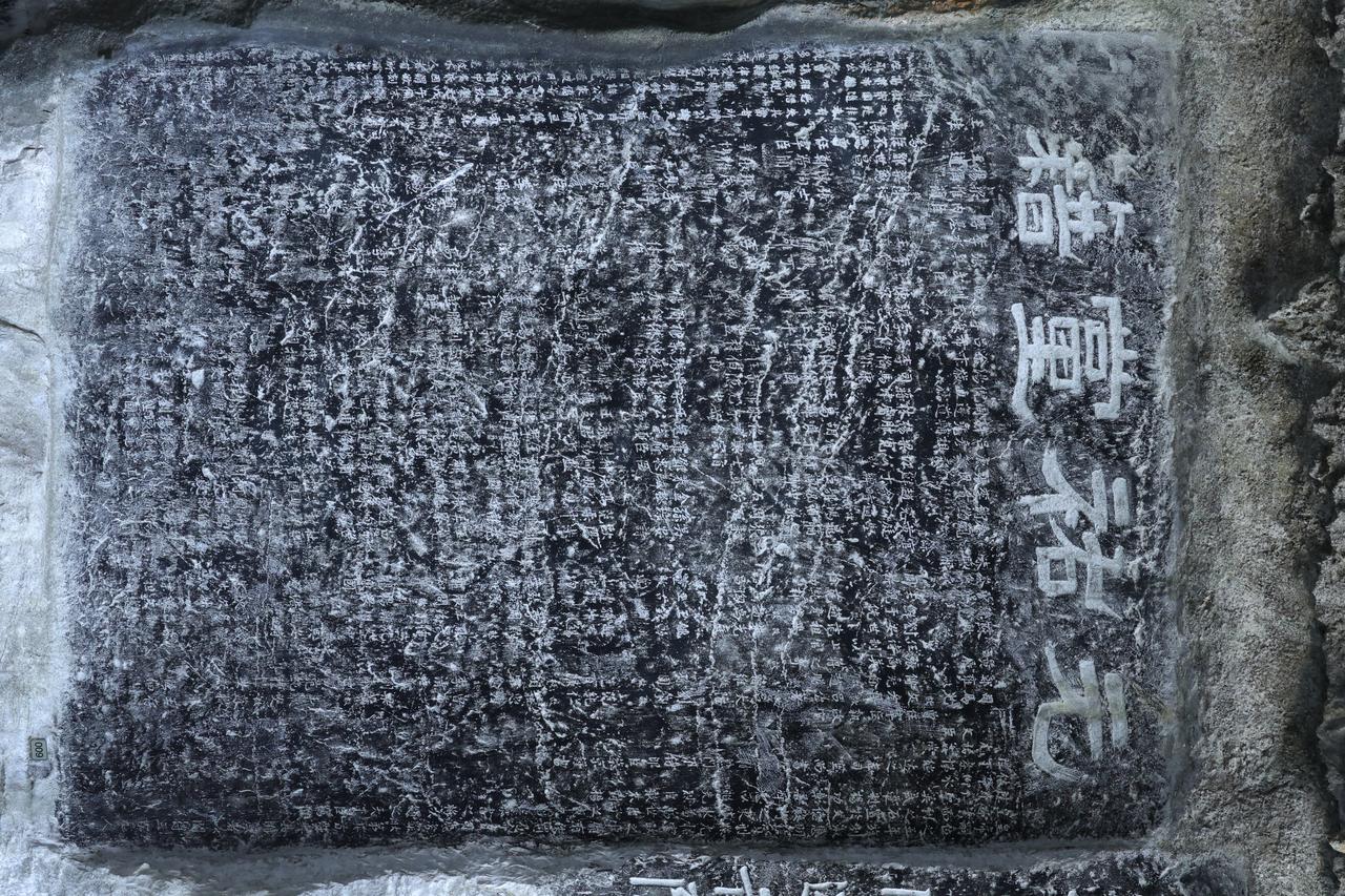 《元祐党籍》碑局部,北宋蔡京书刻的大面积楷书石刻
