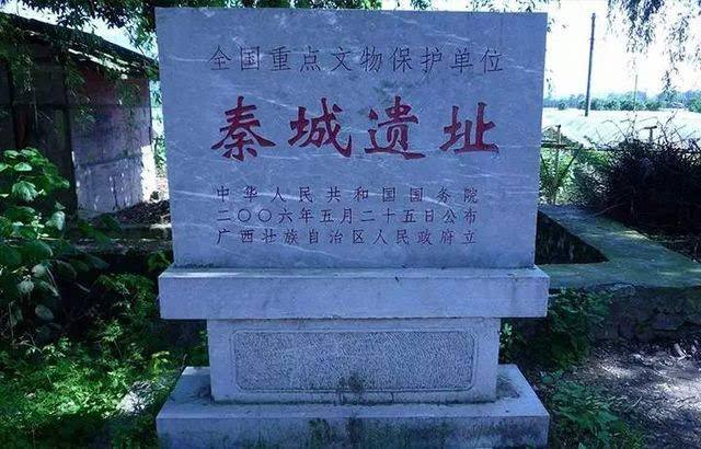 秦城遗址全国重点文物保护单位标志碑