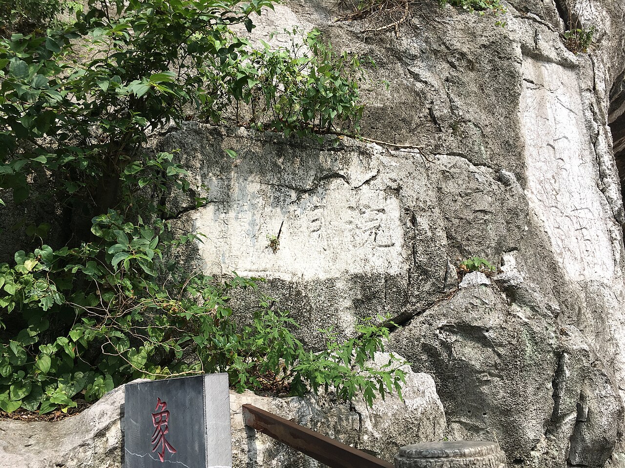 水月洞洞壁石刻局部