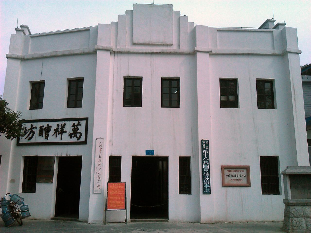 八路军桂林办事处旧址外观：白色外墙的两层砖木小楼
