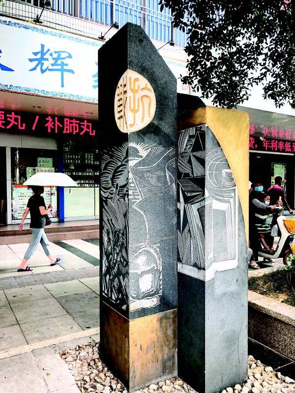 "文化书店街"旧址纪念碑，立于解放西路与太平路口