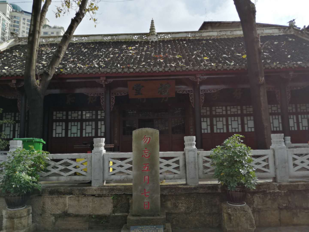 达德学校旧址内的"勿忘五月七日"石碑与礼堂建筑