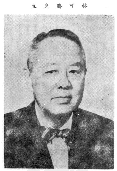 林可胜肖像，中国红十字会救护总队总队长，中国现代生理学奠基人之一
