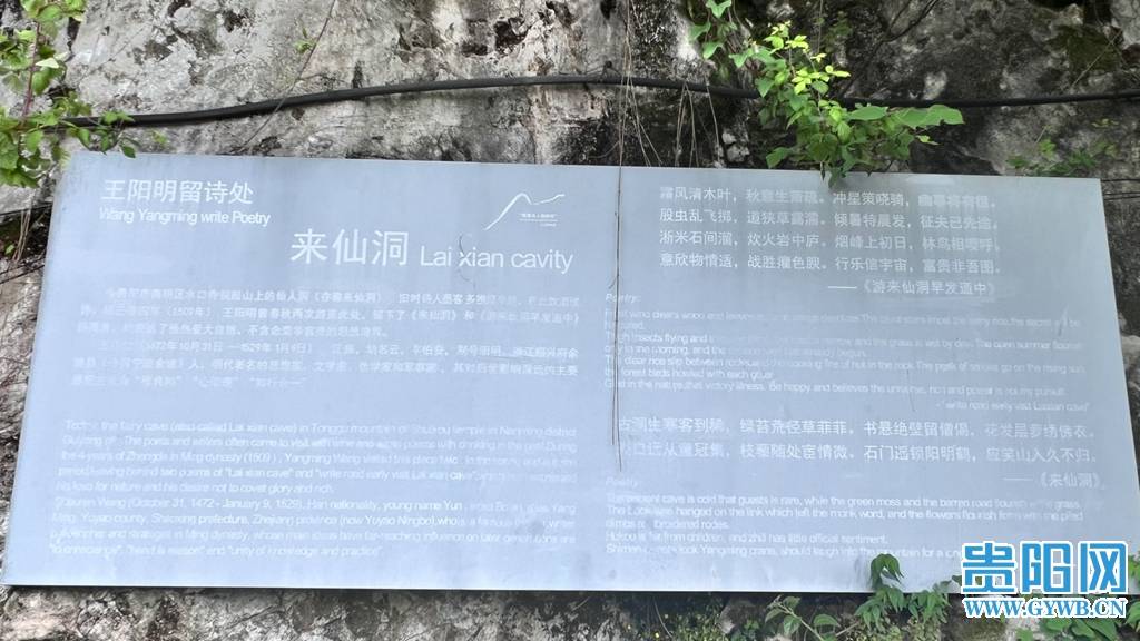 王阳明留诗处：来仙洞入口的石刻标识