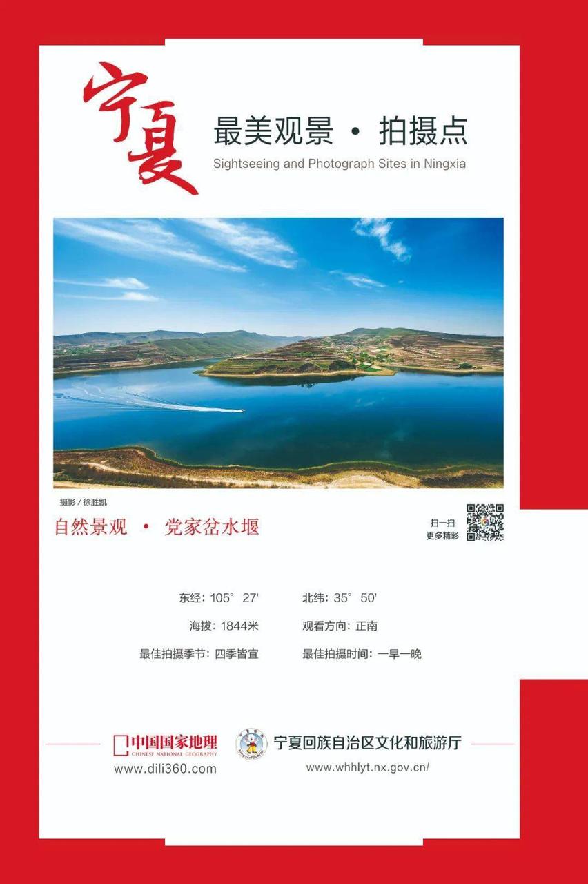 西吉震湖全景